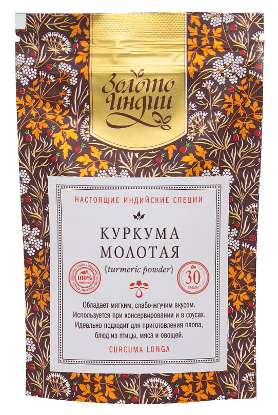 Куркума молотая