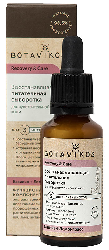 Сыворотка для лица восстанавливающая питательная для чувствительной кожи | Botavikos