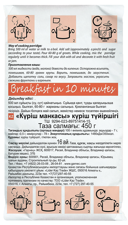 Манка рисовая без глютена | Гарнец