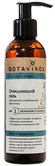 Гель для лица очищающий для жирной и проблемной кожи | Botavikos