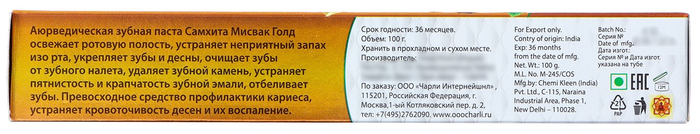Зубная паста Мисвак Голд | Самхита