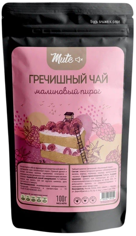 Чай гречишный «Малиновый пирог» | Mute