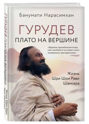Гурудев Плато на вершине | Бану Диди