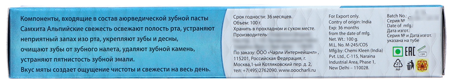 Зубная паста Альпийская свежесть | Самхита