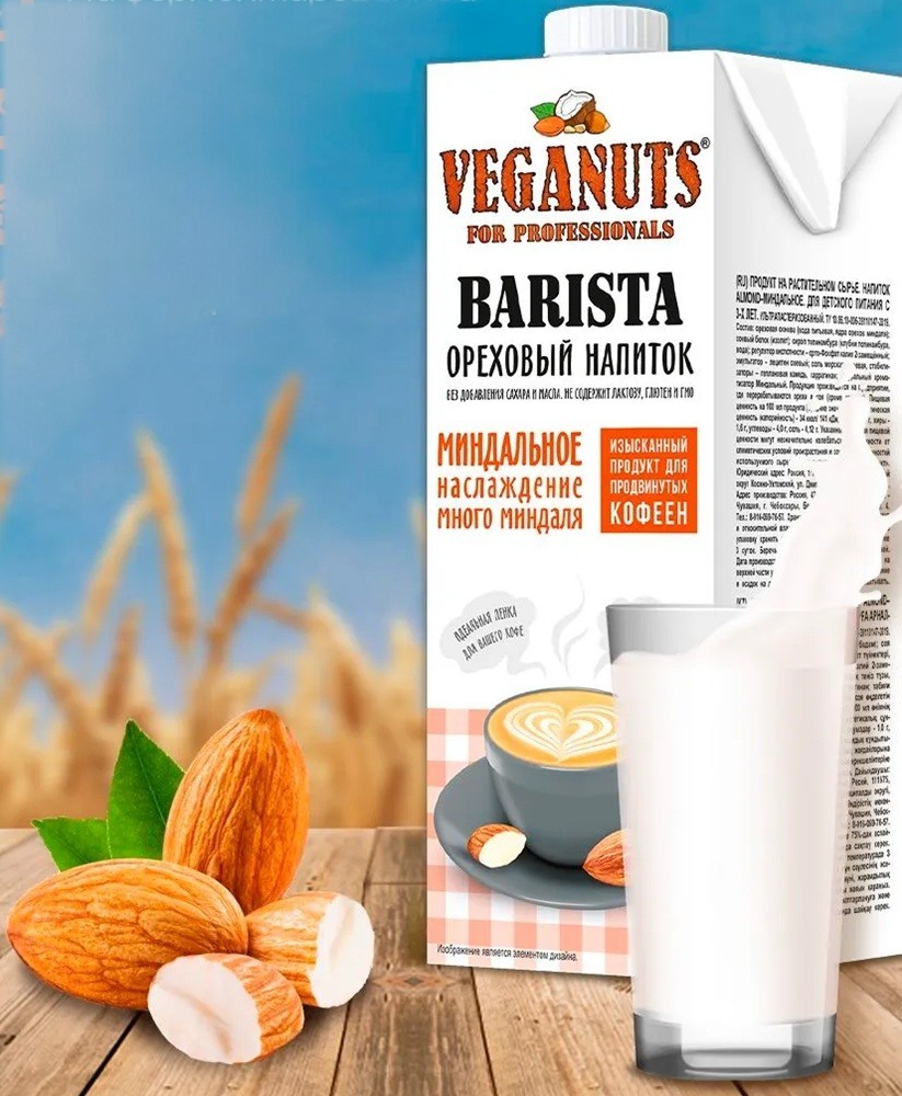 Молоко миндальное «Barista» | Veganuts
