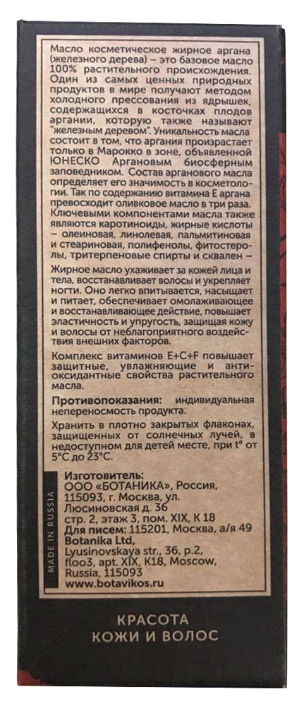 Масло Арганы