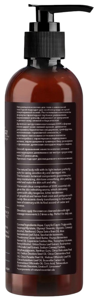 Молочко для тела увлажняющее Aromatherapy Hydra | Botavikos