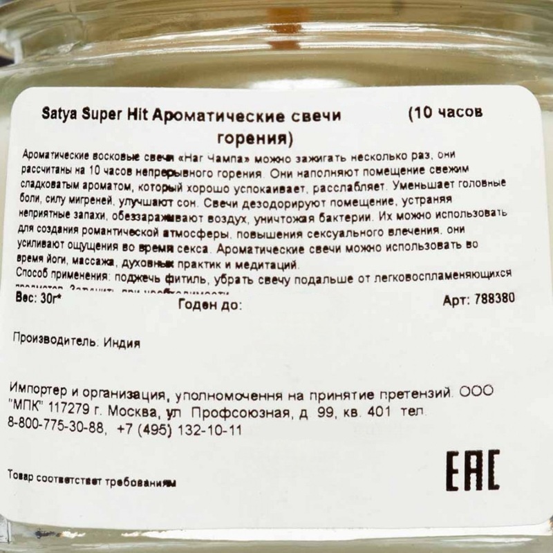 Свеча ароматическая «Super Hit» | Satya