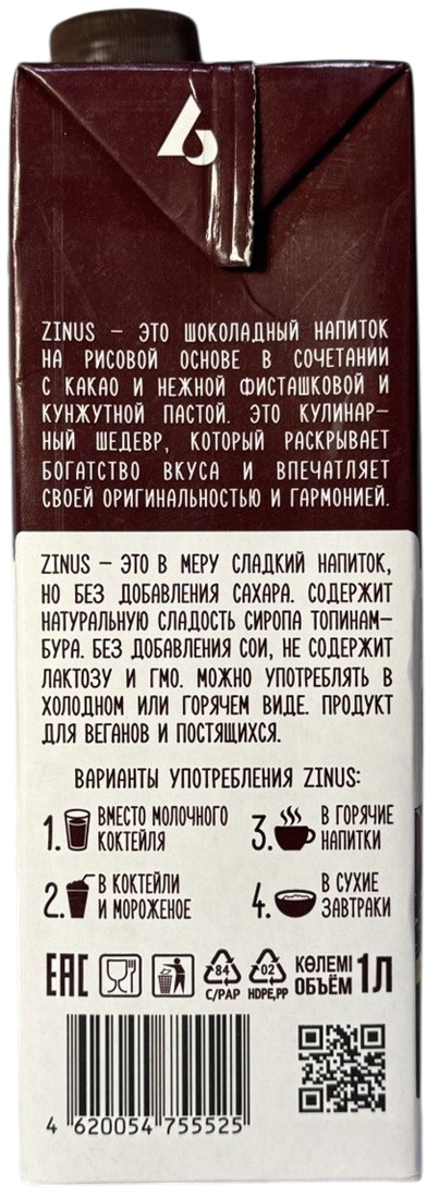 Растительный напиток со вкусом дубайского шоколада | Zinus
