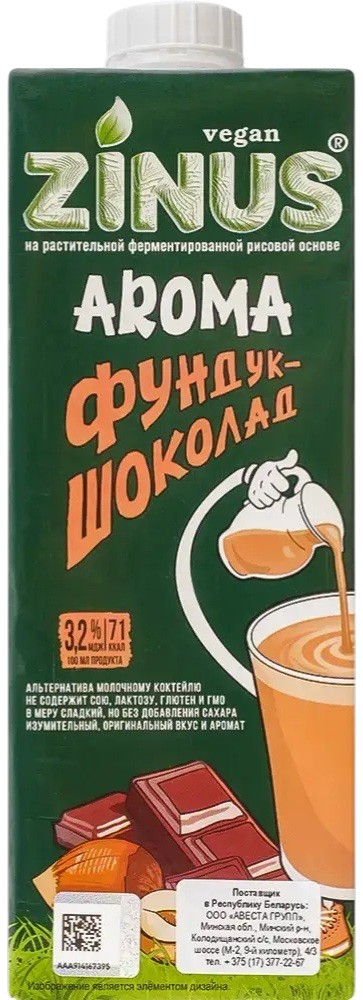 Напиток растительный Фундук Шоколад Aroma | Zinus