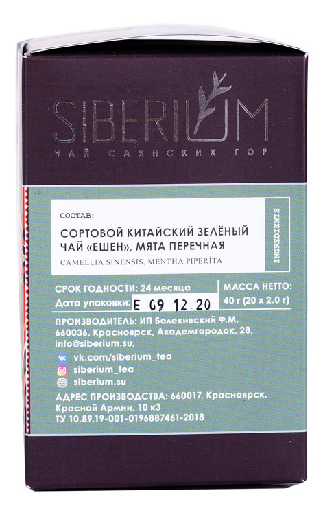Чай Зелёный сорт Е-шен с мятой | Siberium
