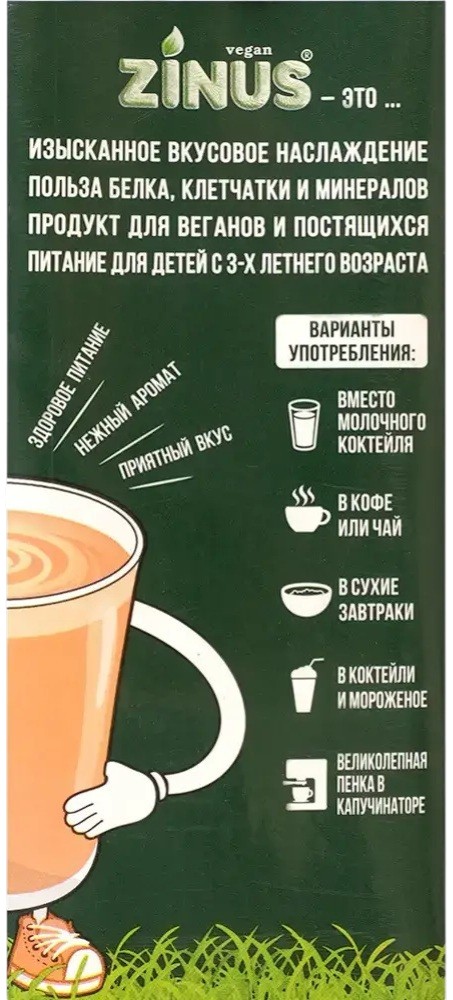 Напиток растительный Фундук Шоколад Aroma | Zinus