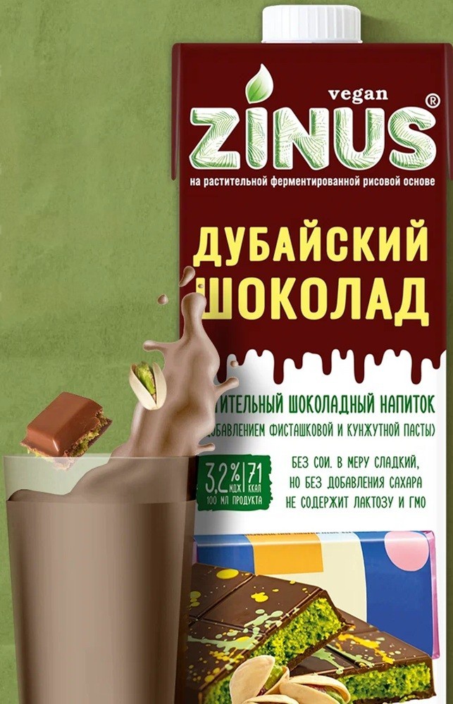 Растительный напиток со вкусом дубайского шоколада | Zinus