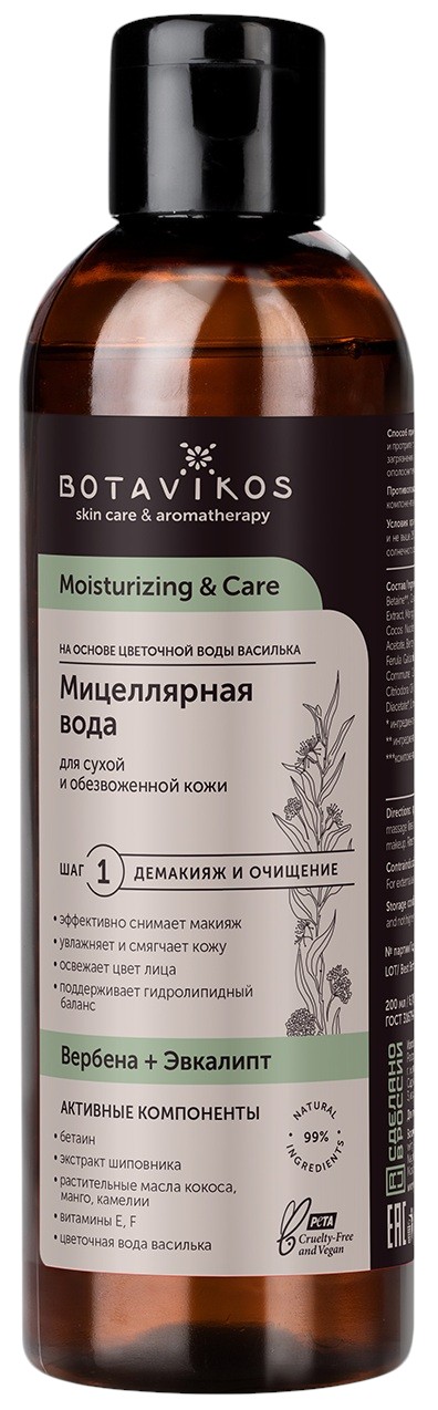 Мицеллярная вода для сухой и обезвоженной кожи | Botavikos
