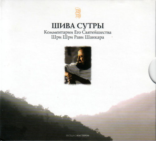 DVD Шива Сутры