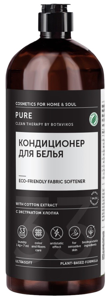 Кондиционер для белья Pure | Botavikos