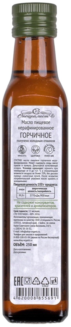 Горчичное масло холодного отжима