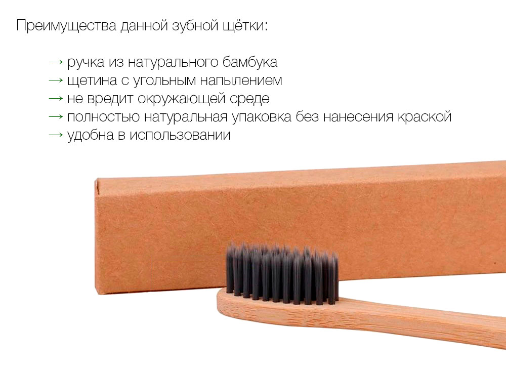 Бамбуковая зубная щетка ЭКО