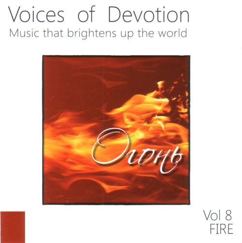 Voices of Devotion Vol 8 — Огонь