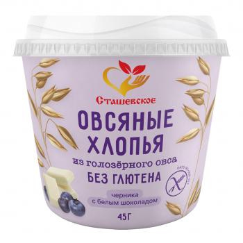 Хлопья овсяные с белым шоколадом и черникой в стаканчике | Сташевское