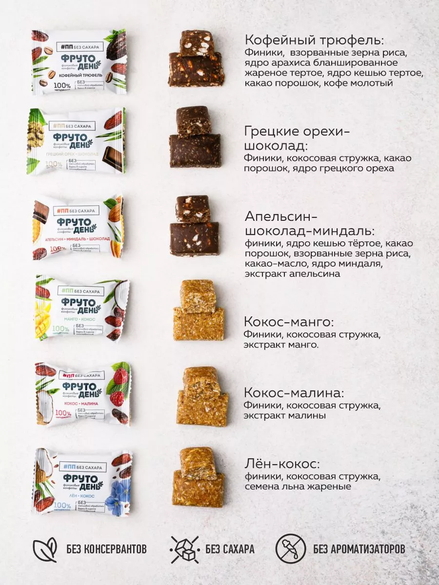 Конфета финиковая Ассорти | Фрутодень