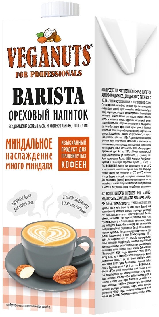 Молоко миндальное «Barista» | Veganuts