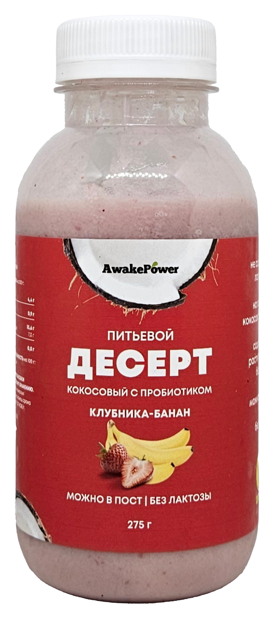 Кокосовый питьевой йогурт на растительной основе с клубникой и бананом | AwakePower