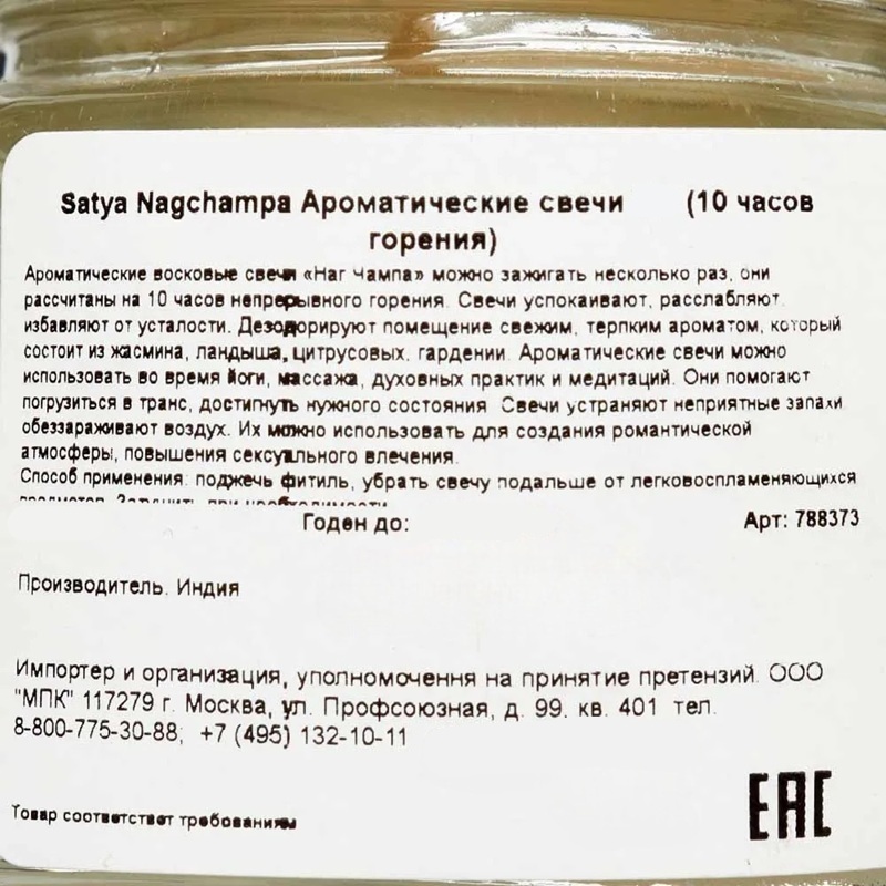 Свеча ароматическая «Nagchampa» | Satya