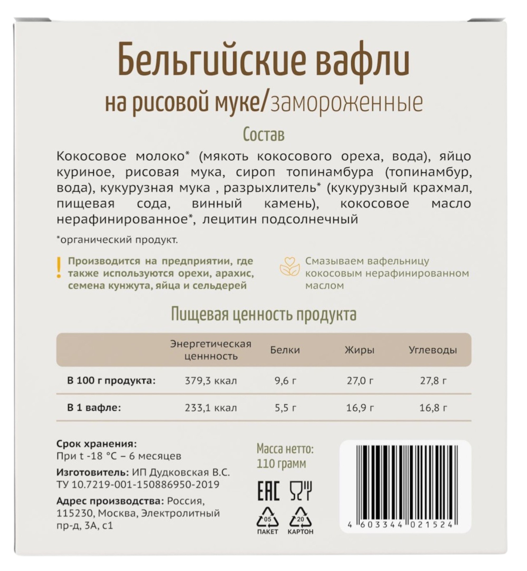 Бельгийские вафли «Время десерта» | Другой хлеб