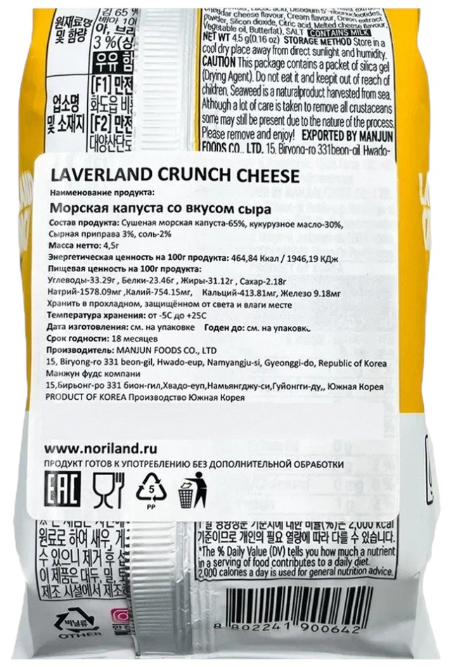 Морская капуста со вкусом сыра | Laverland Crunch