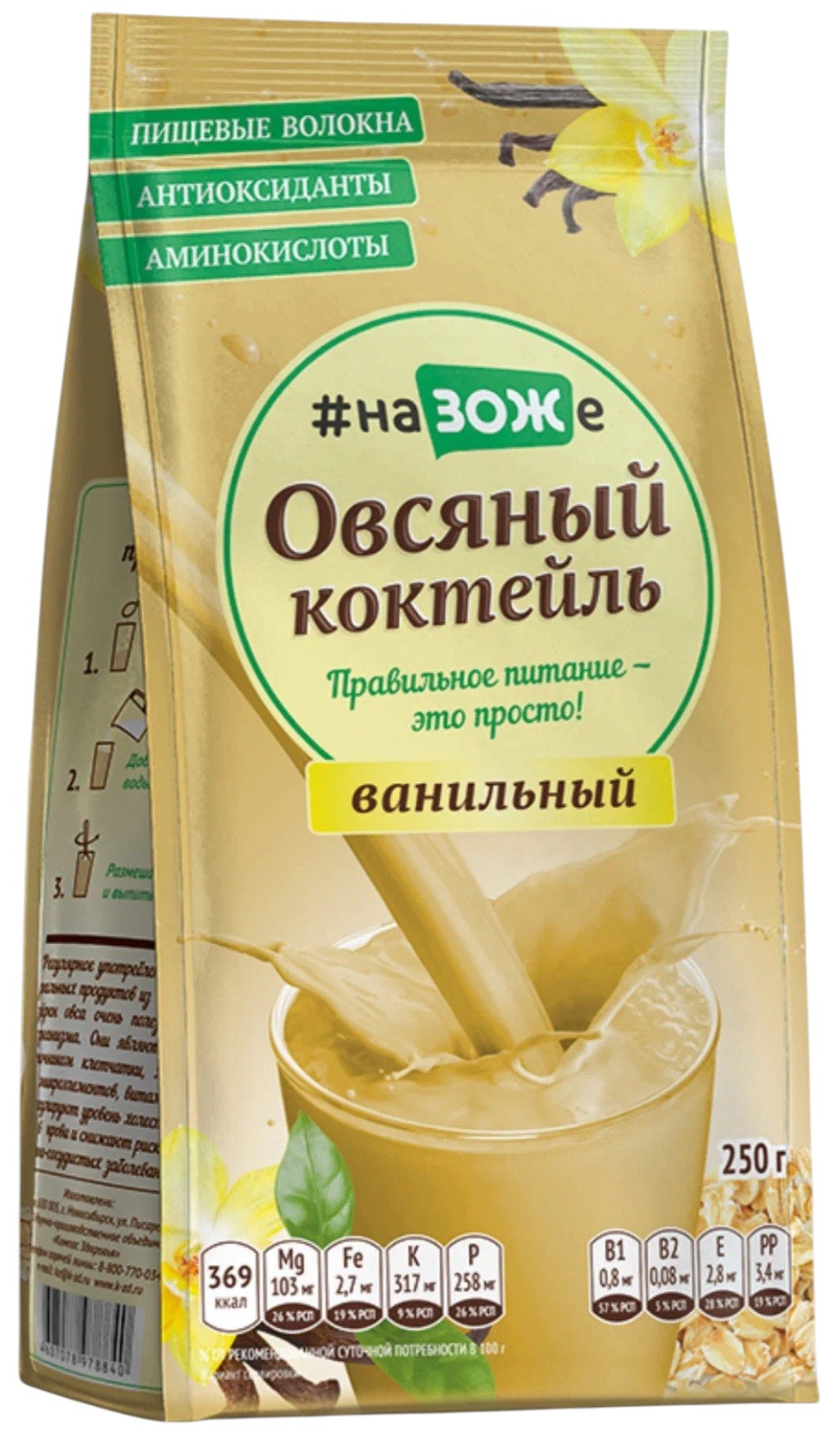 Коктейль овсяный Ванильный