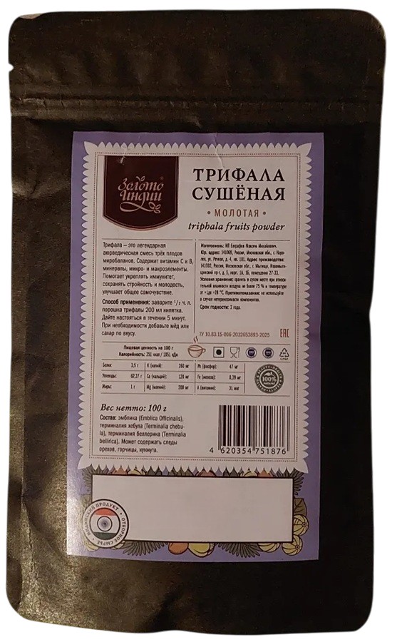 Чайный напиток Трифала | Золото Индии