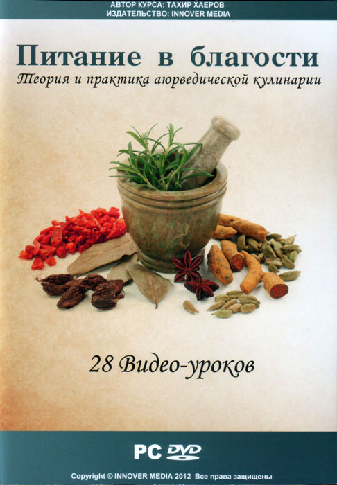 DVD Питание в благости