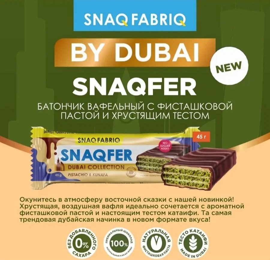 Батончик Snaqfer вафельный Дубайский | Snaq Fabriq