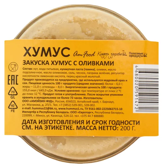 Хумус с оливками | AmFood