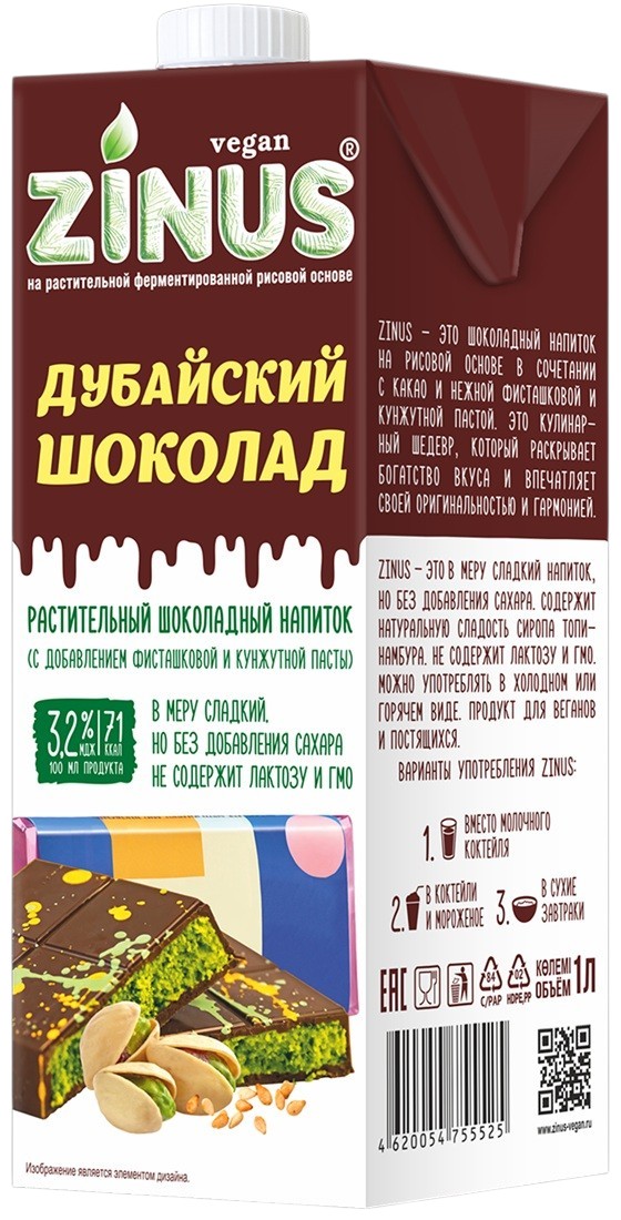 Растительный напиток со вкусом дубайского шоколада | Zinus
