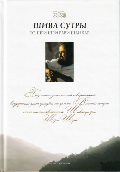 Книга Шива Сутры