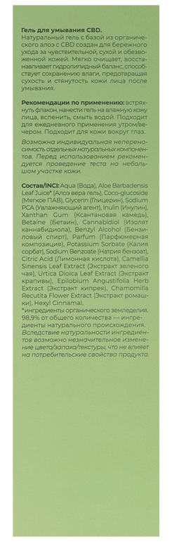 Гель для умывания с CBD | Levrana