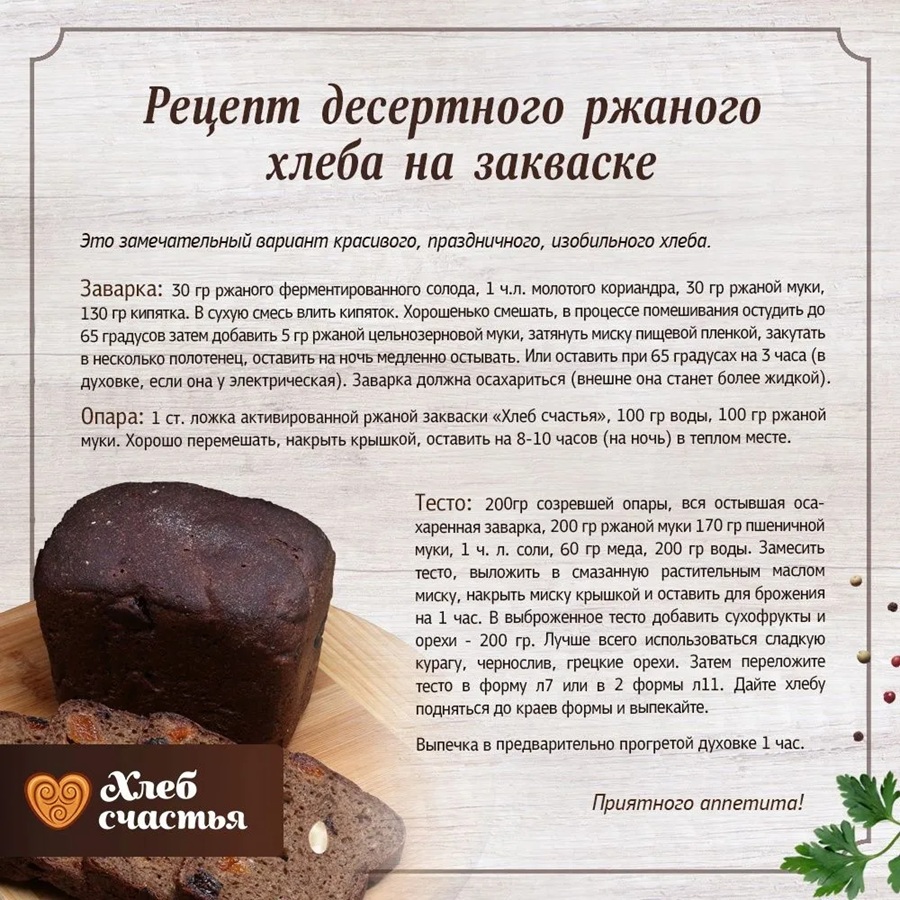 Закваска для хлеба ржаная | Хлеб счастья
