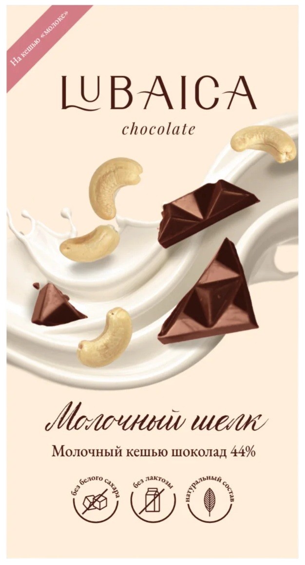 Шоколад «Молочный шелк» | Lubaica