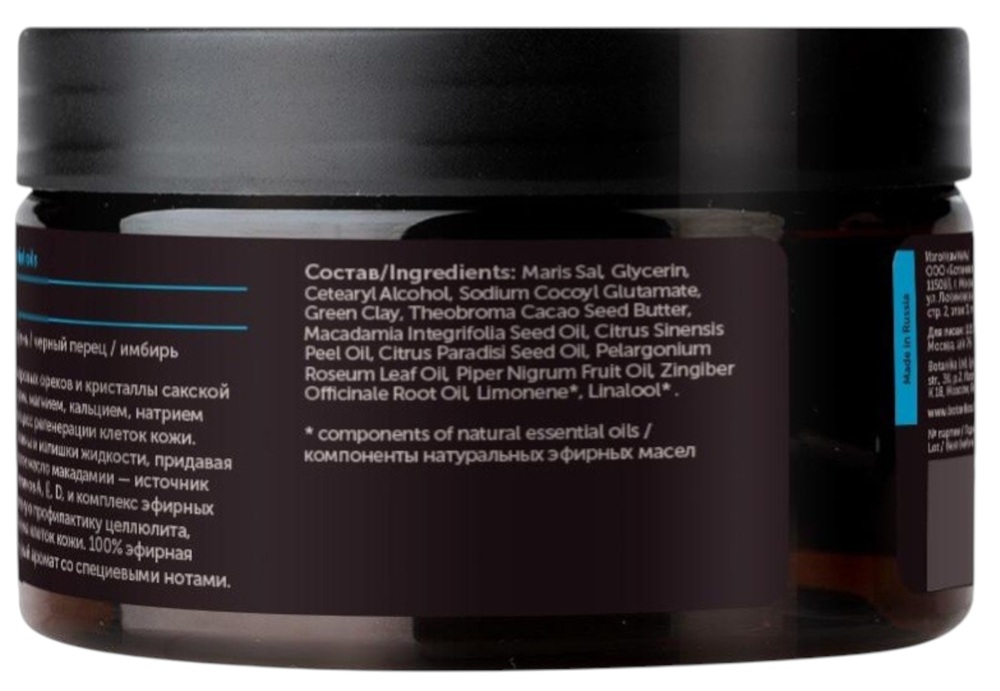 Скраб для тела Aromatherapy Tonic |  Botavikos