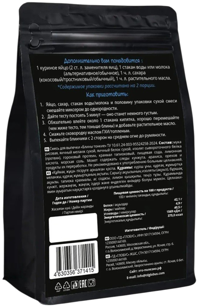 Смесь для выпечки «Протеиновые тонкие блины» | Polezzno