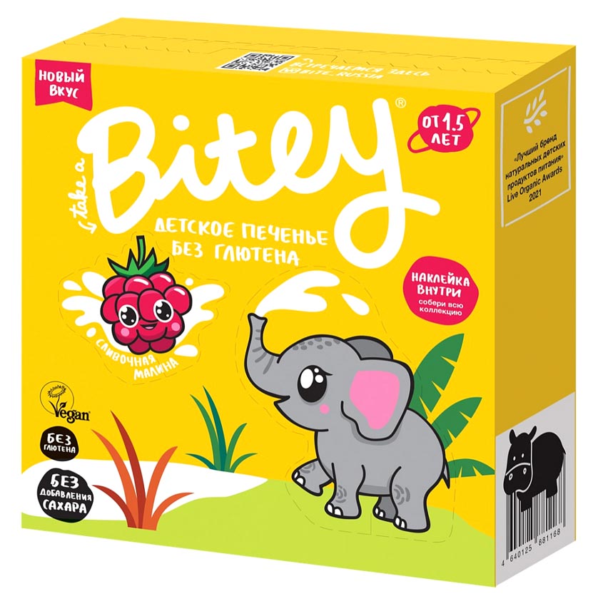 Печенье безглютеновое Bitey Малина
