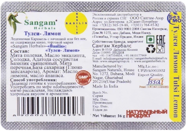 Леденцовая карамель «Тулси и Лимон» | Sangam Herbals