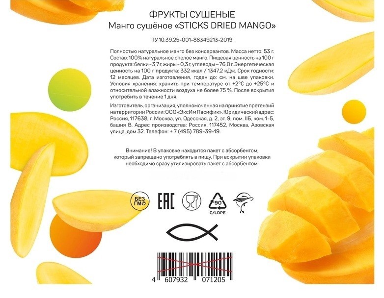 Манго натурально высушенное | Люблю Жизнь