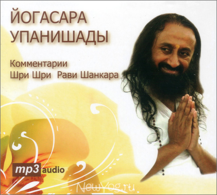 CD Йогасара Упанишады