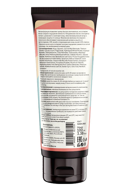 Крем солнцезащитный для тела SPF 30 | Botavikos