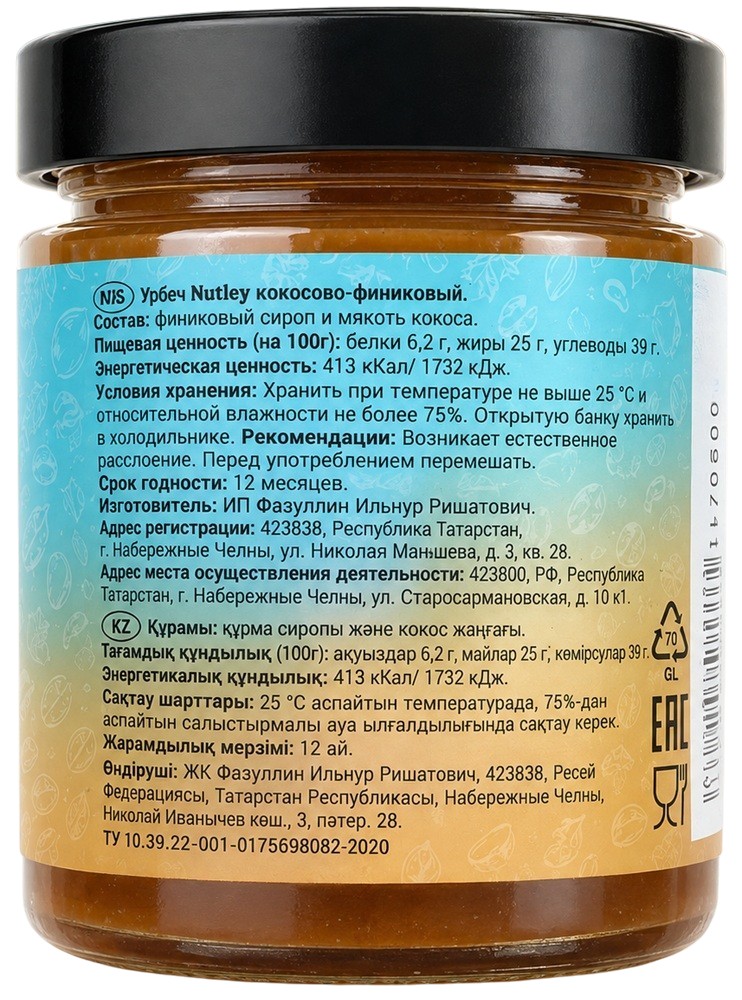 Урбеч кокосово-финиковый | Nutley