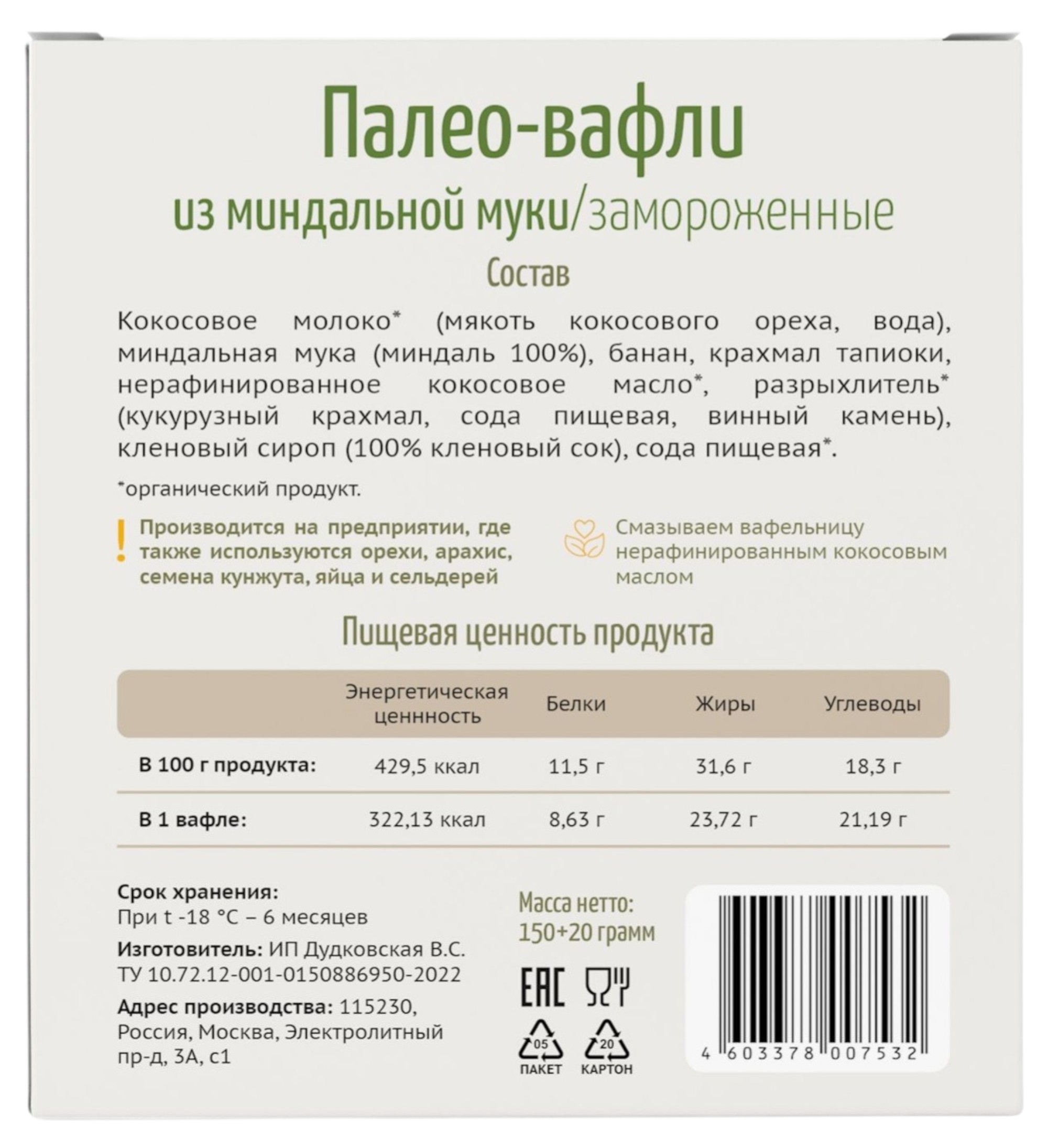 Бельгийские вафли «Хрустящий банан» | Другой хлеб