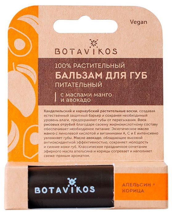 Бальзам для губ с ароматом апельсина и корицы Питательный | Botavikos